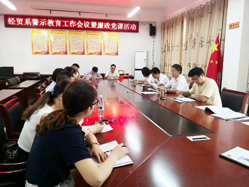 警示教育工作会议.jpg