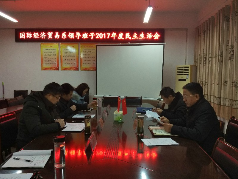 2017民主生活会2_10143.jpg 2017民主生活会2.jpg