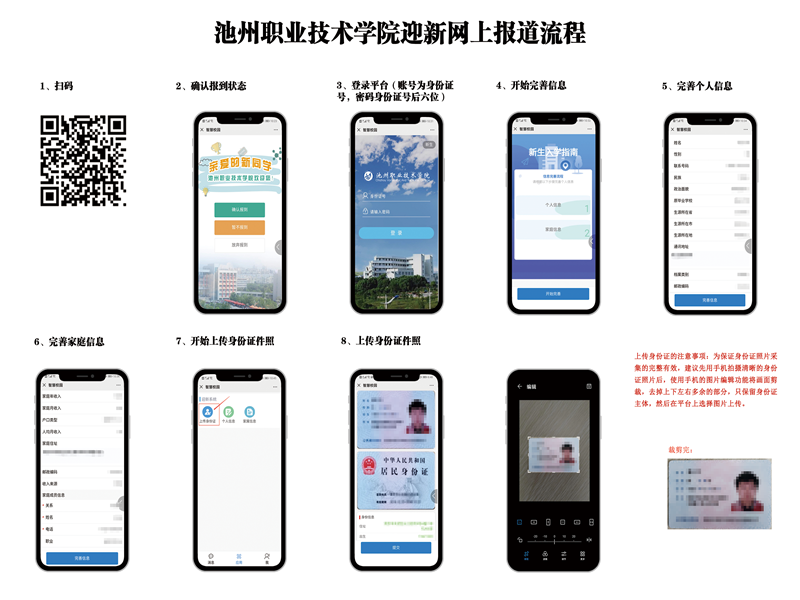 2020春季扩招生新生报到流程(处理后).png