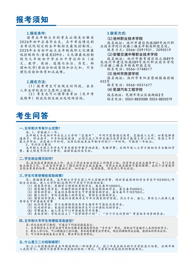 招生简章1(1).jpg