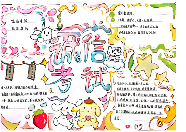 手抄报-诚信考试(2)_01(1).png