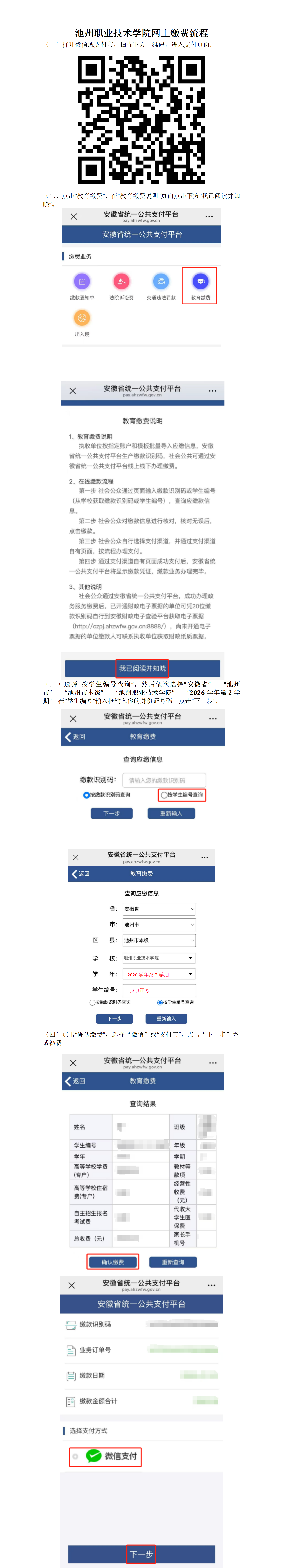 威廉希尔足球官网网上缴费流程）_01.png